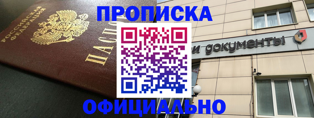 прописка 2025 в Кеми